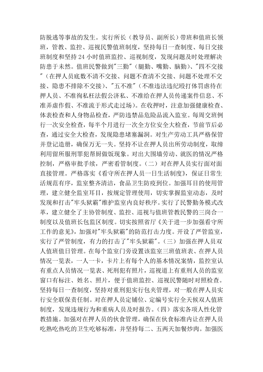 看守所申报集体二等功事迹材料.doc_第2页