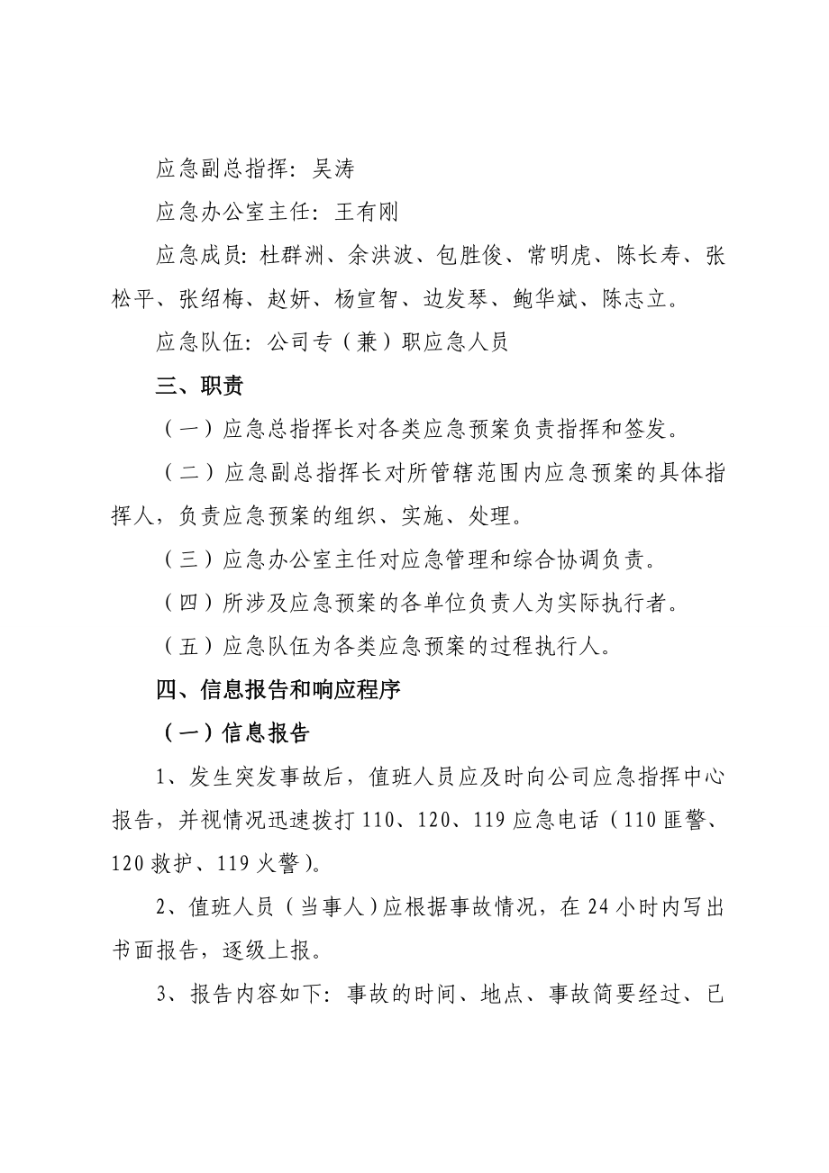 港务发展有限公司突发事件应急预案.doc_第2页