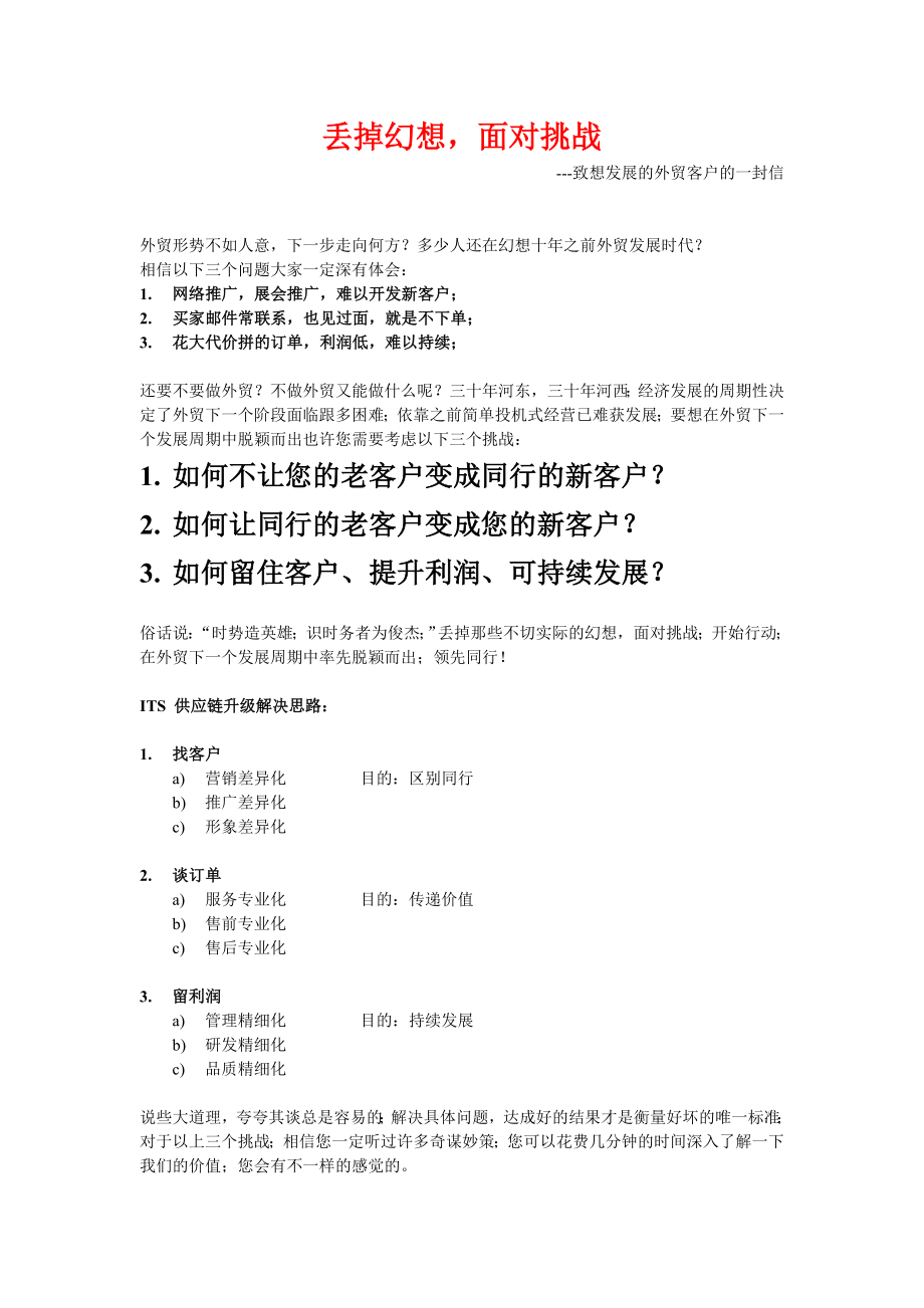 ITS供应链服务项目方案.doc_第3页