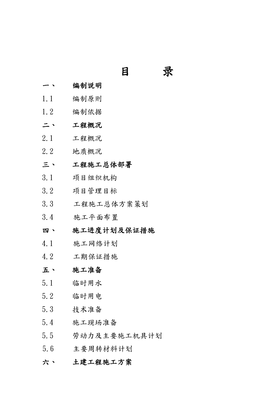 末煤储煤场工程施工组织设计方案.doc_第2页