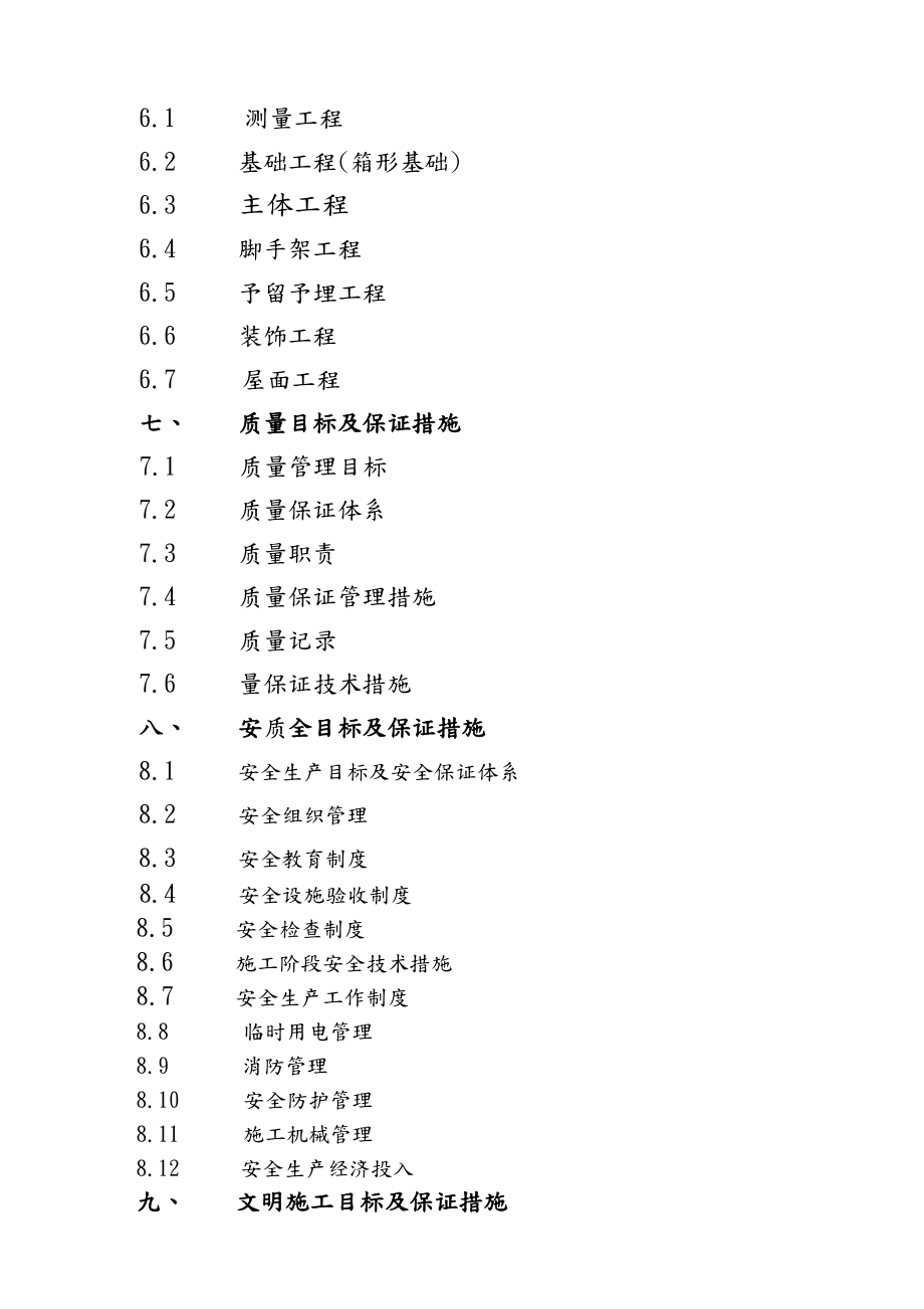 末煤储煤场工程施工组织设计方案.doc_第3页