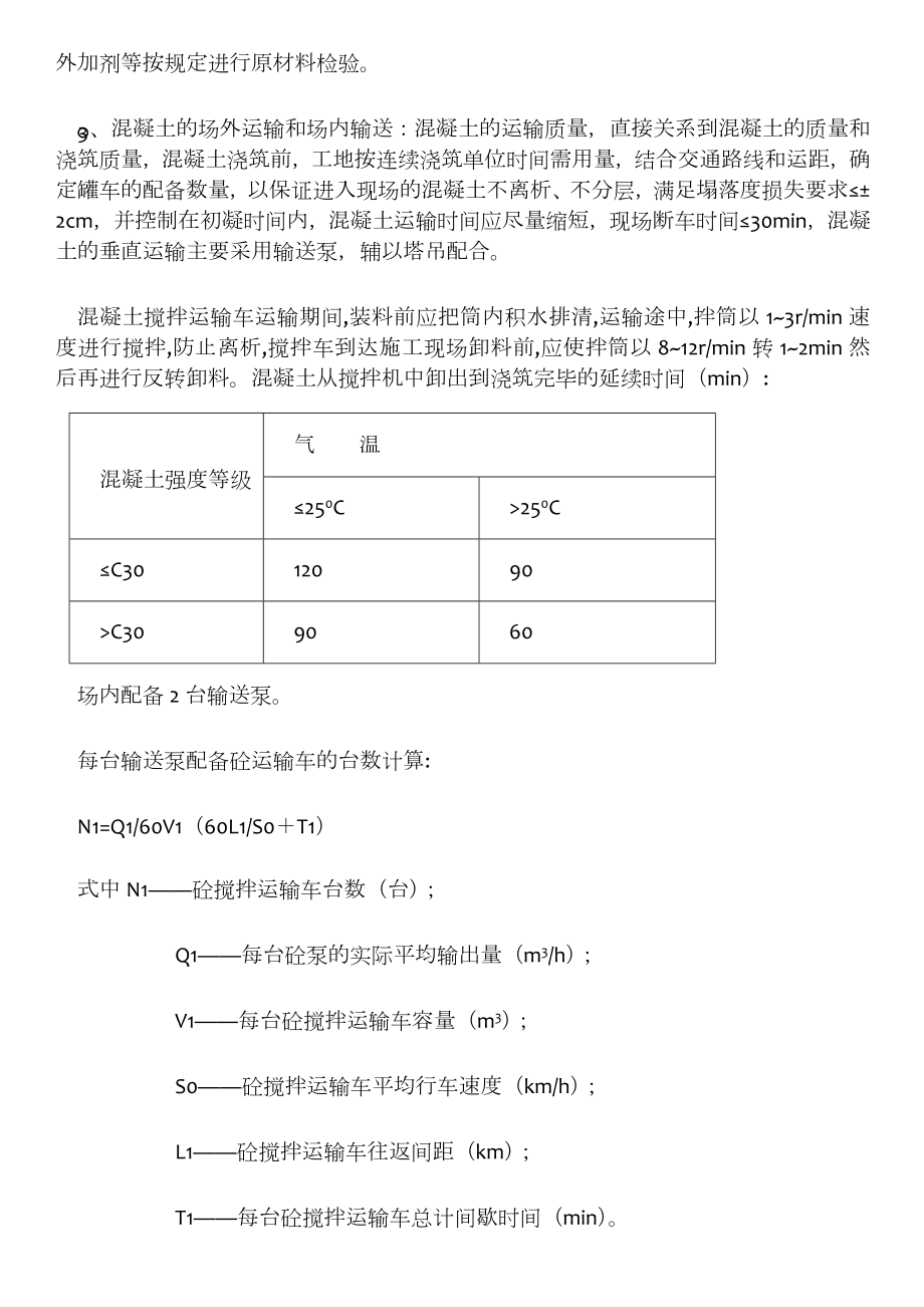 地下室大体积混凝土浇筑施工方案.doc_第3页