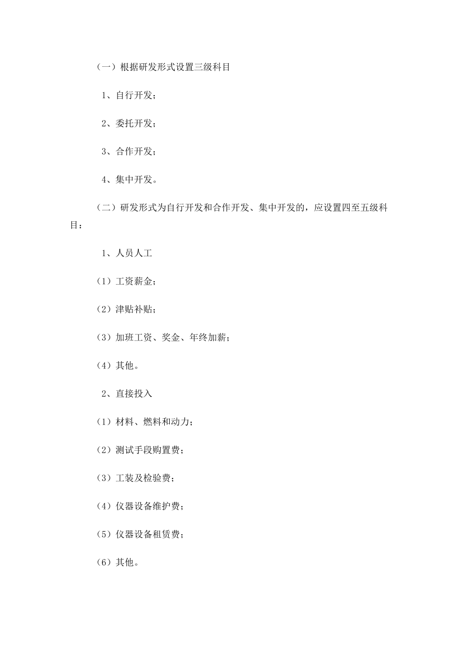 [精品]江苏省企业研发费用归集操作办法（试行） .doc_第2页