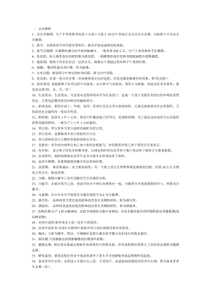 作物栽培学试题库.doc