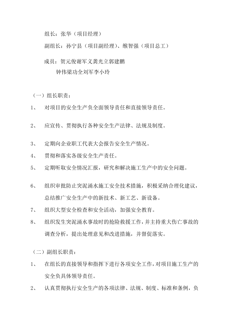 4713613828精品压力容器、压力管道等特种设备特大事故应急预案.doc_第3页