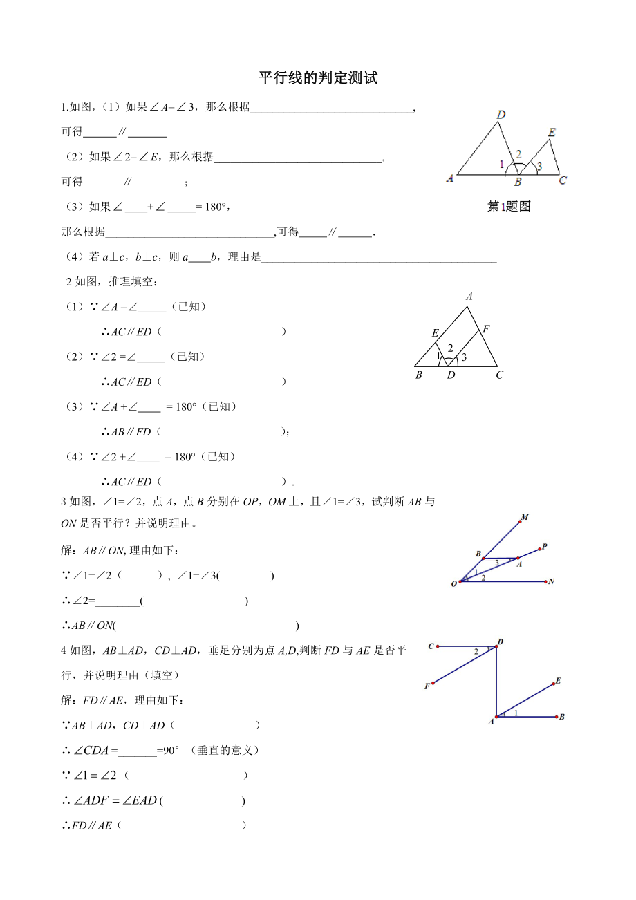 最新平行线的判定练习题.doc_第1页