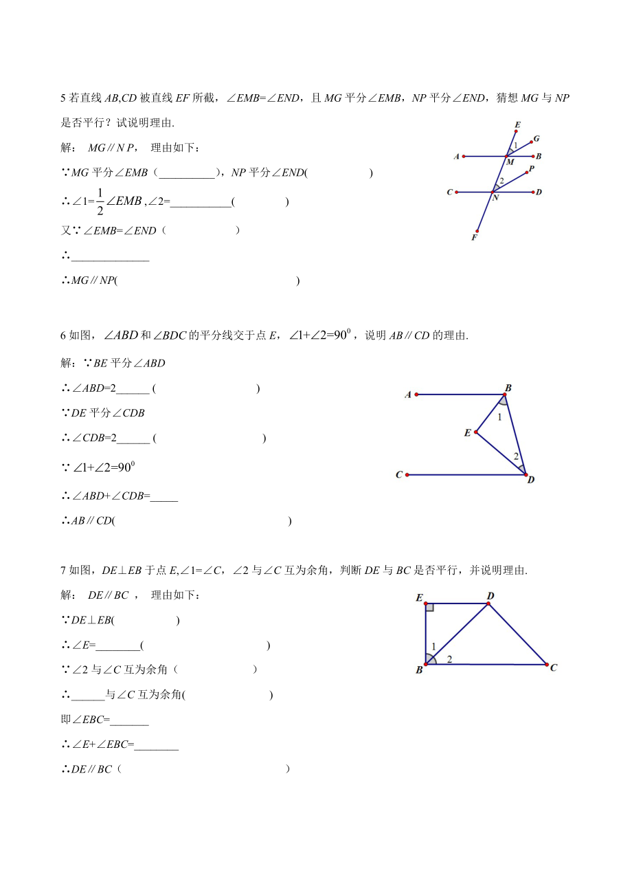 最新平行线的判定练习题.doc_第2页