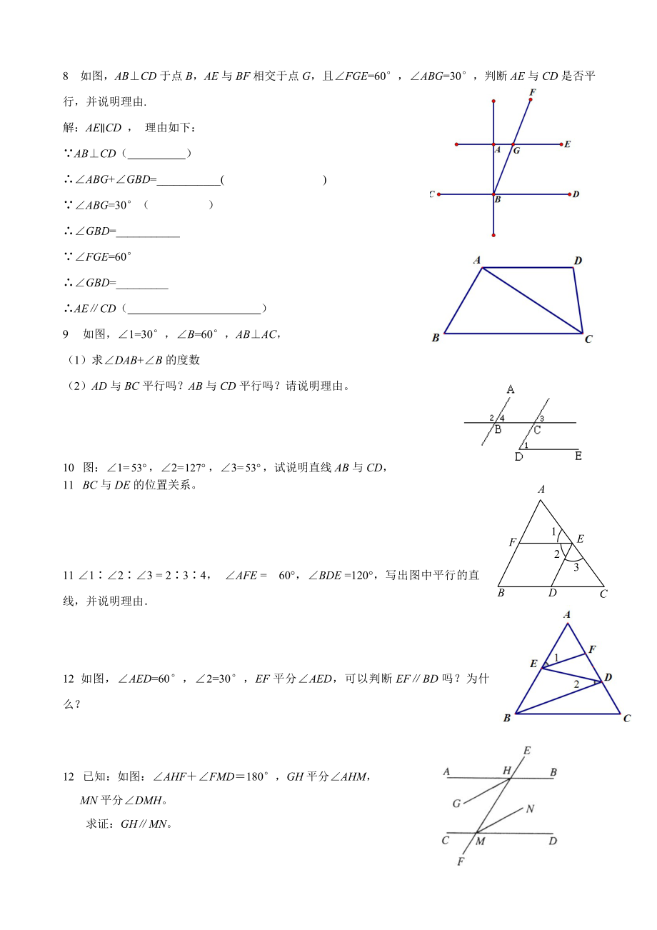 最新平行线的判定练习题.doc_第3页