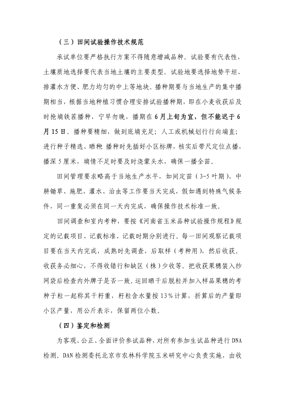 河南省玉米品种生产试验实施方案.doc_第3页