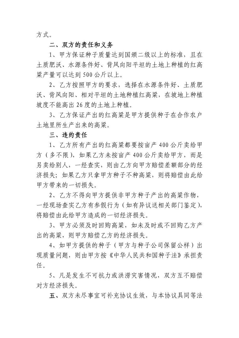 高粱种植回收合同.doc_第2页