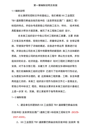 工业园区道路工程建设项目施工组织设计.docx