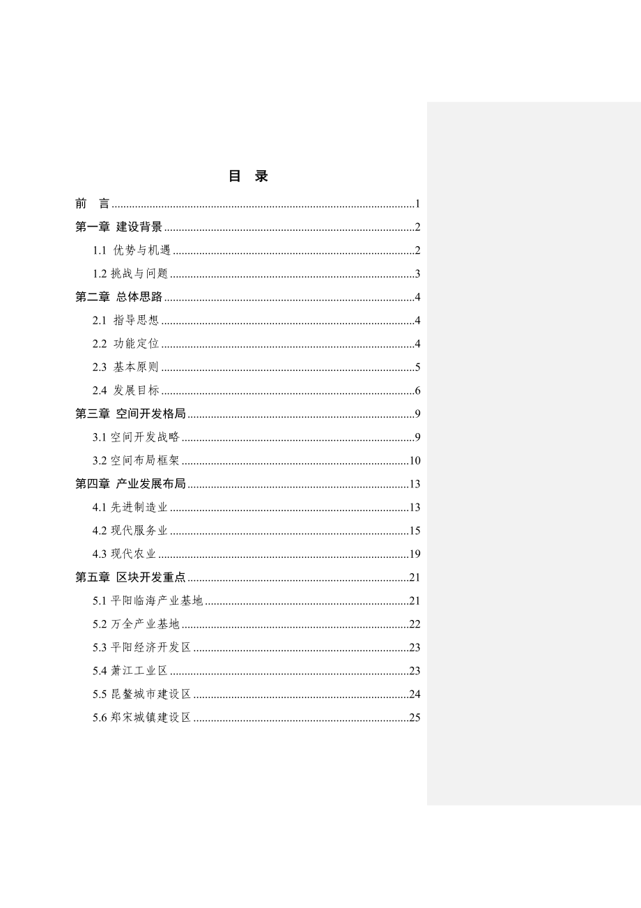 平阳沿海产业带实施规划.doc_第2页