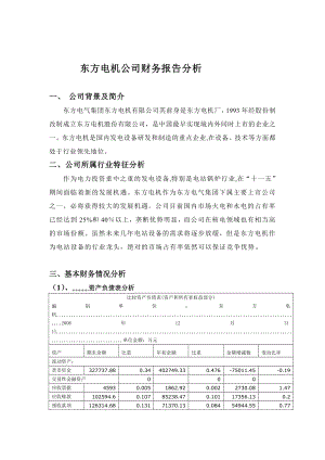 4285012937[教学]举例剖析公司财务申报.doc