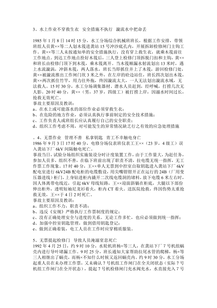 电力生产事故案例汇编.doc_第2页