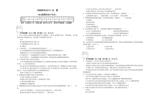 高级财务会计试.doc