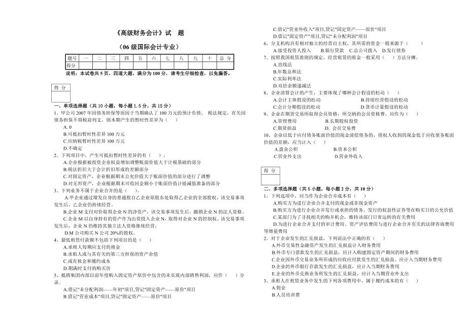 高级财务会计试.doc_第1页