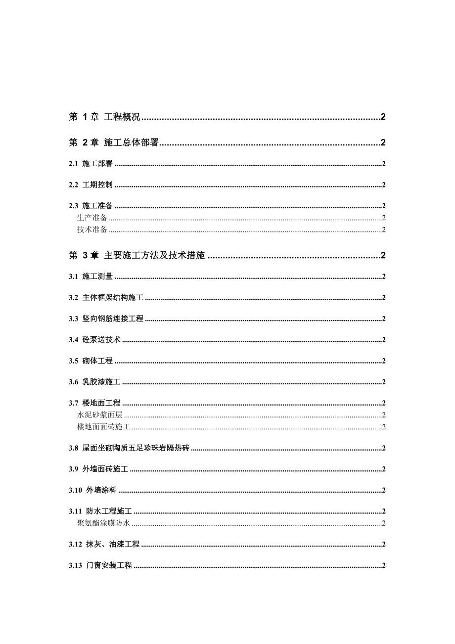 商住楼施工组织设计方案.doc_第2页