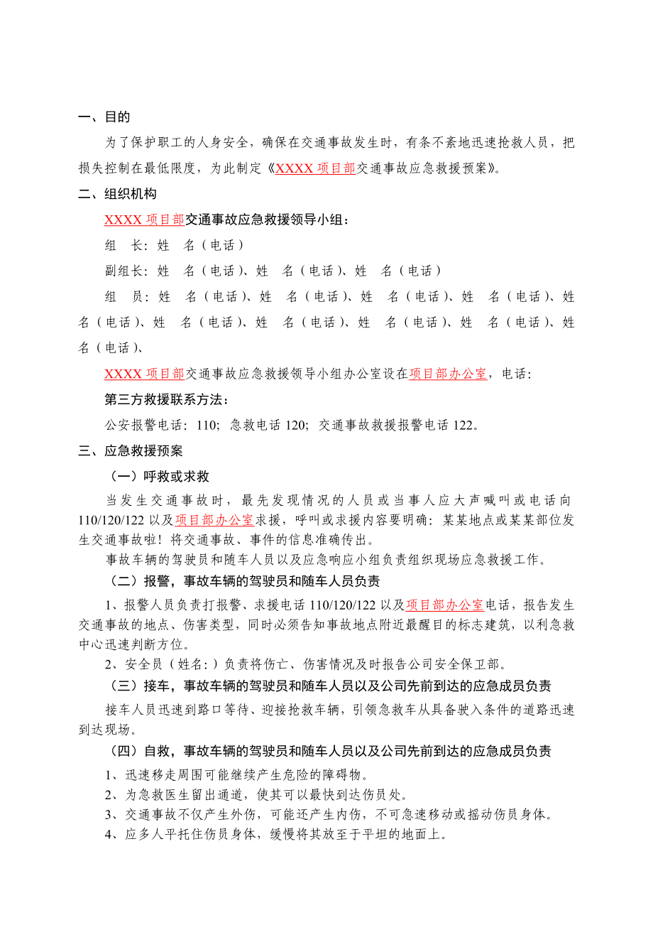 XXX公司各种事故应急救援预案（全面的很）.doc_第2页