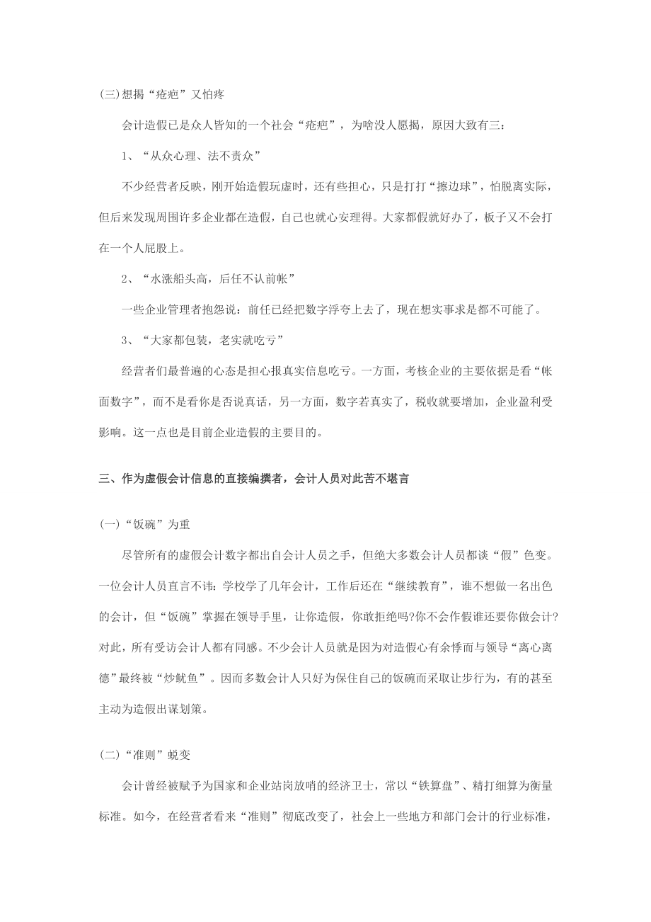 会计造假外文翻译外文文献英文文献.doc_第3页