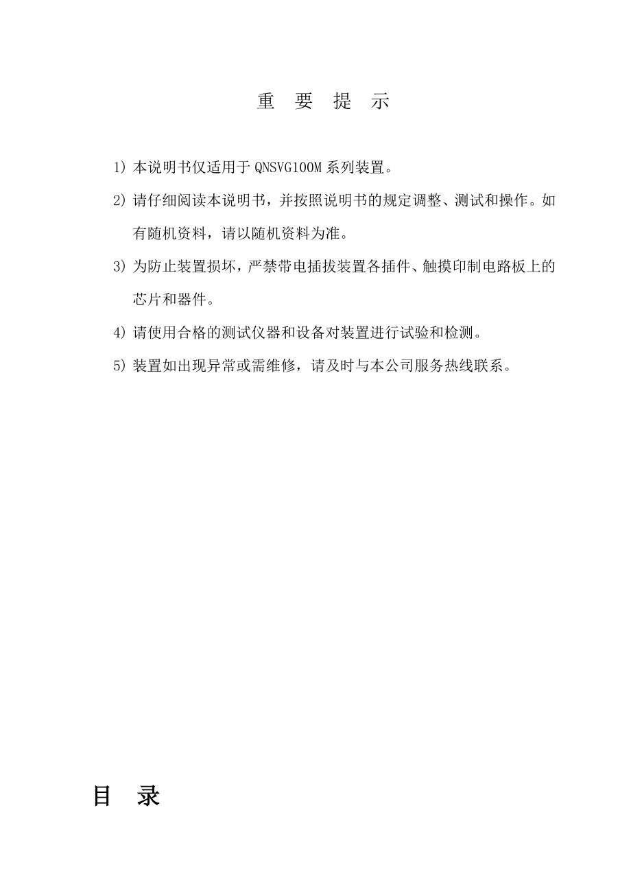 QNSVG100M动态补偿装置用户手册.doc_第3页