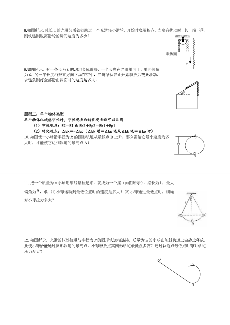 机械能守恒定律题型总结.doc_第2页