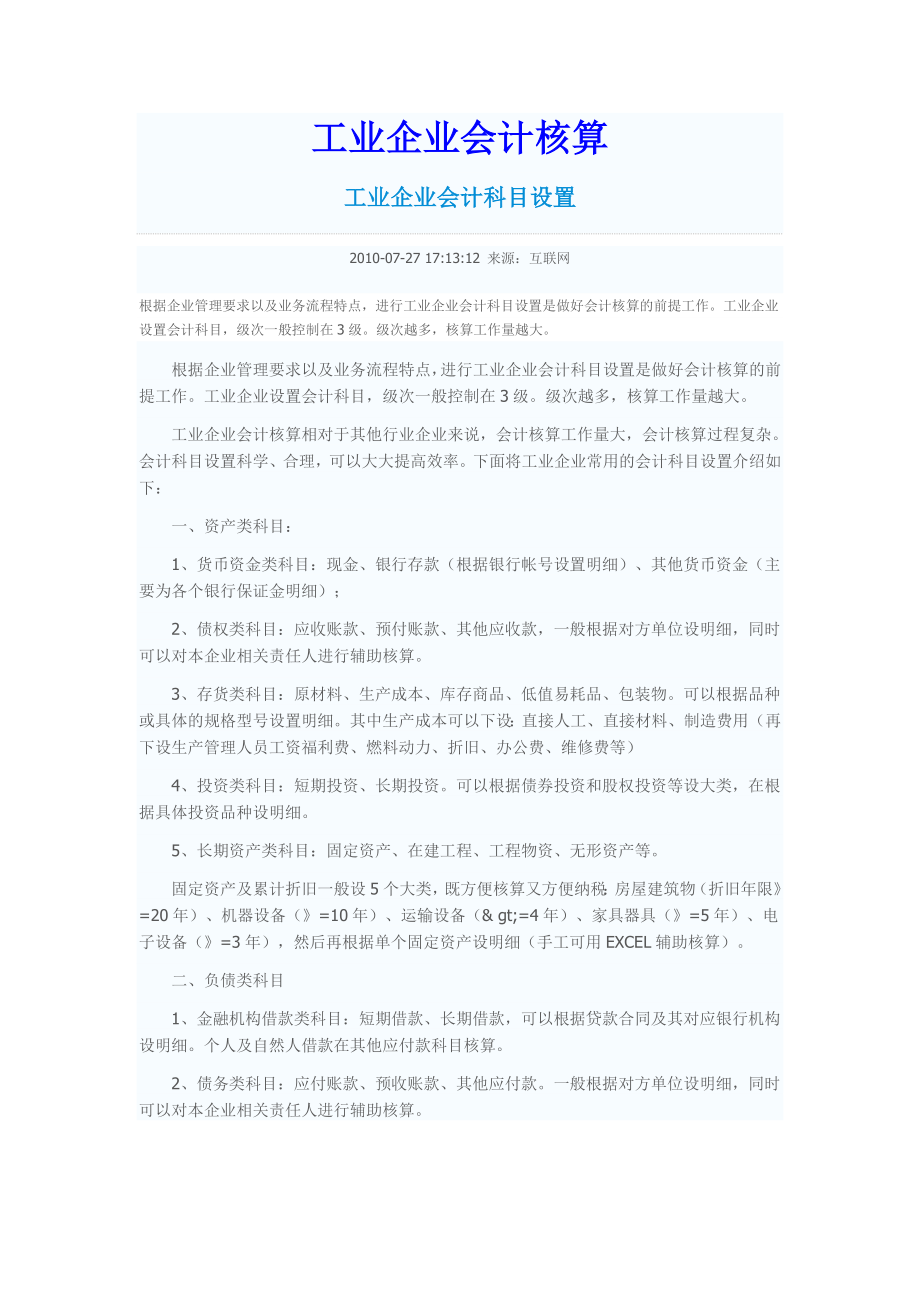 工业企业会计核算.doc_第1页