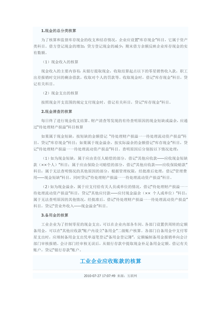 工业企业会计核算.doc_第3页