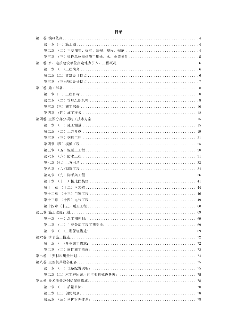 执勤楼施工组织设计.doc_第2页