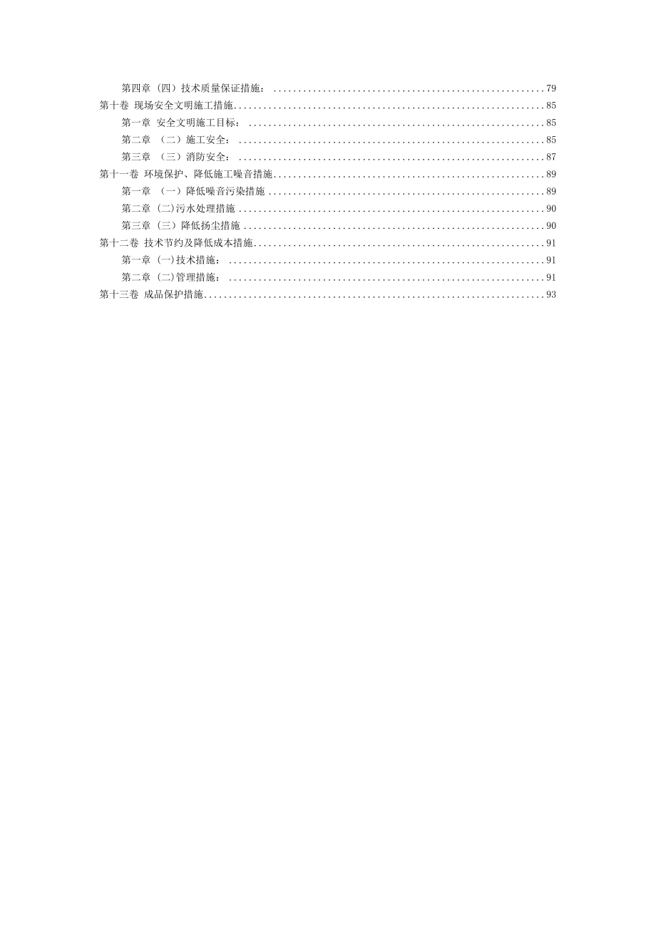 执勤楼施工组织设计.doc_第3页