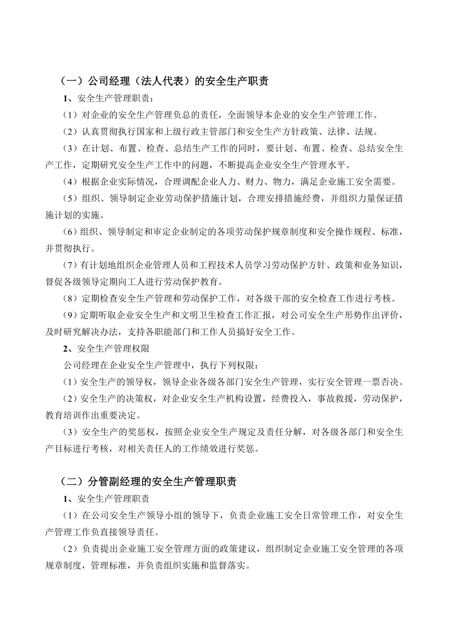 安全文明施工标准导则.doc_第2页