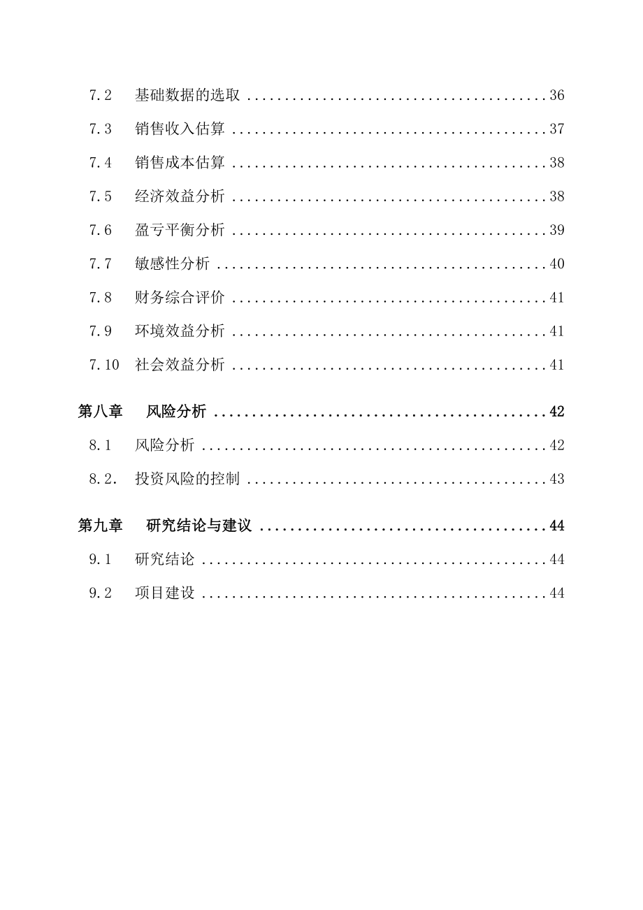 某商业购物休闲中心建设项目可行性研究报告.doc_第3页