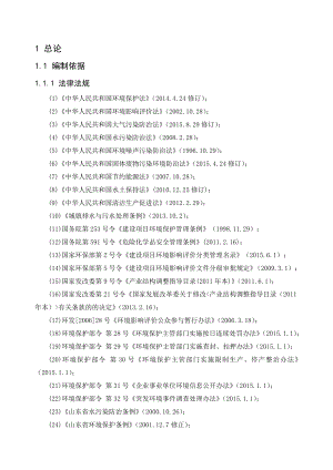 环境影响评价报告公示：二甲基二烯丙基氯化铵二烯丙基胺现状环境影响评估报告总论环评报告.doc