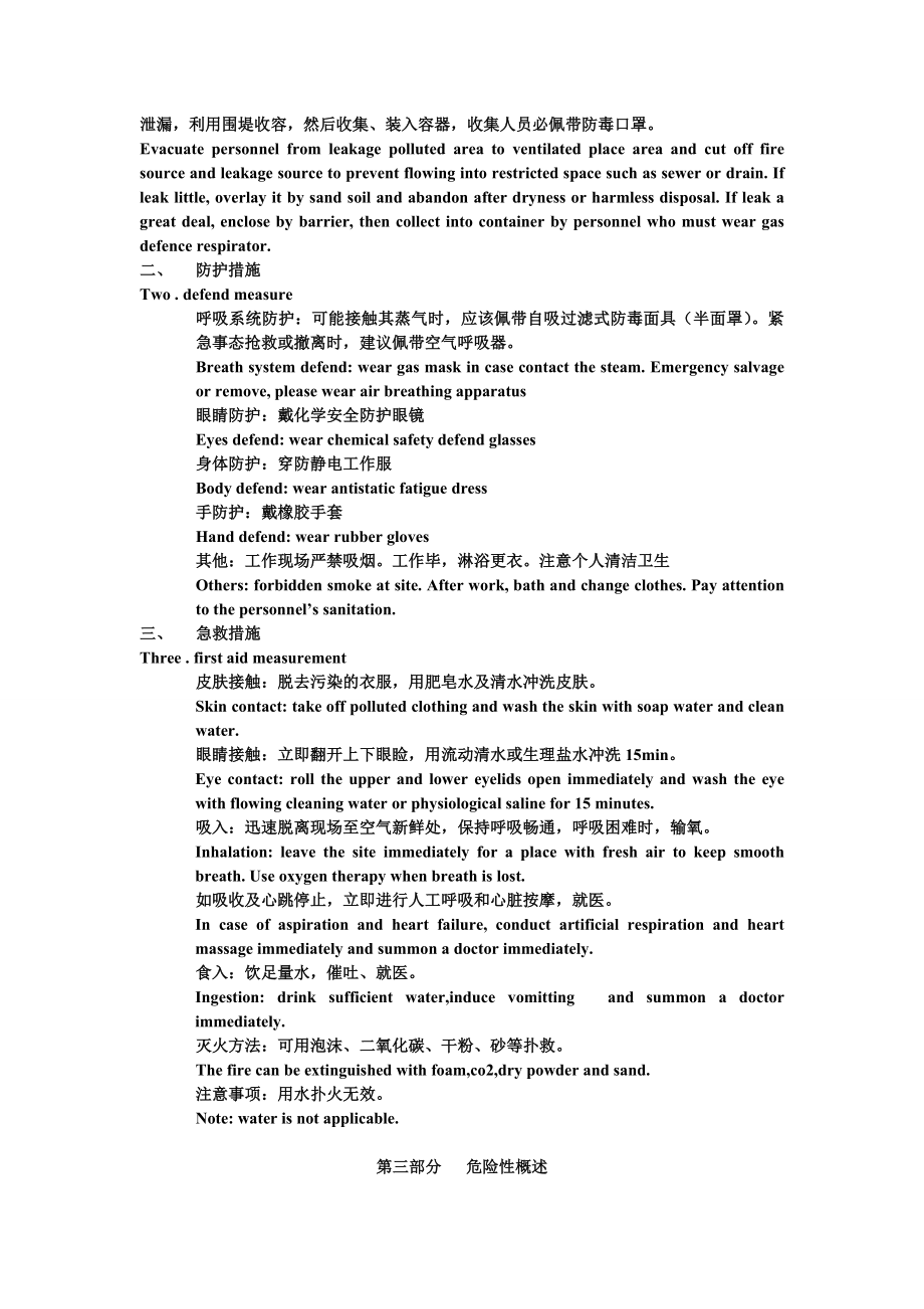 HB308促进剂安全技术说明书(MSDS)1.doc_第2页