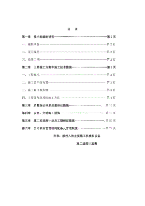 截污纳管施工组织设计.doc