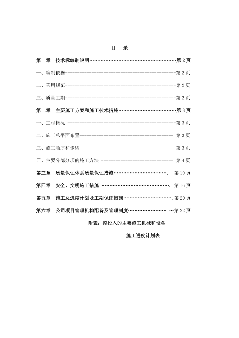 截污纳管施工组织设计.doc_第1页