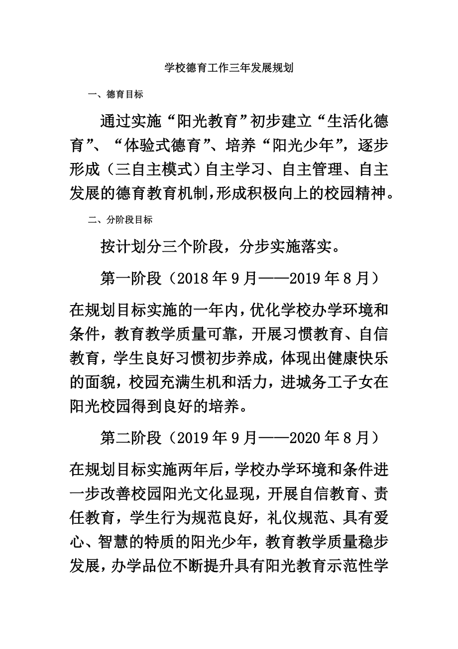 学校德育三年发展规划.docx_第2页