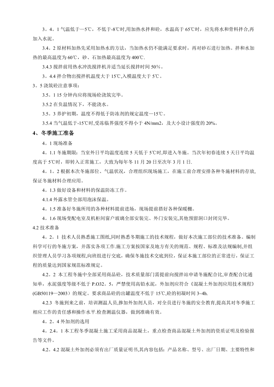 工业装置冬季施工方案.doc_第2页