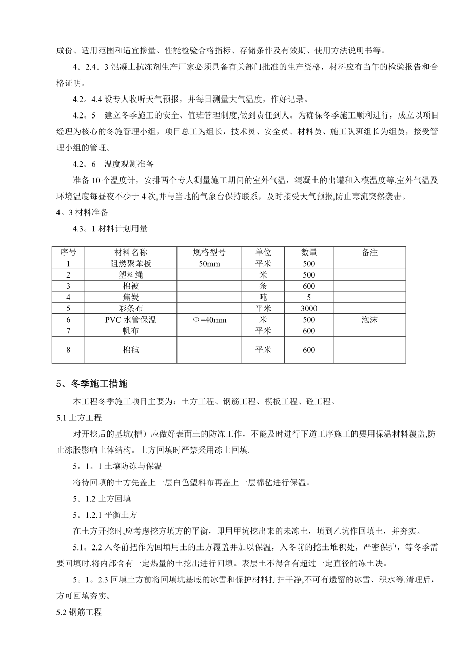 工业装置冬季施工方案.doc_第3页