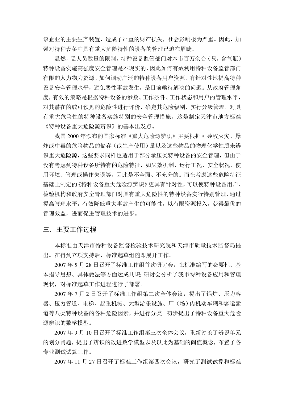 特种设备重大危险源辨识.doc_第3页