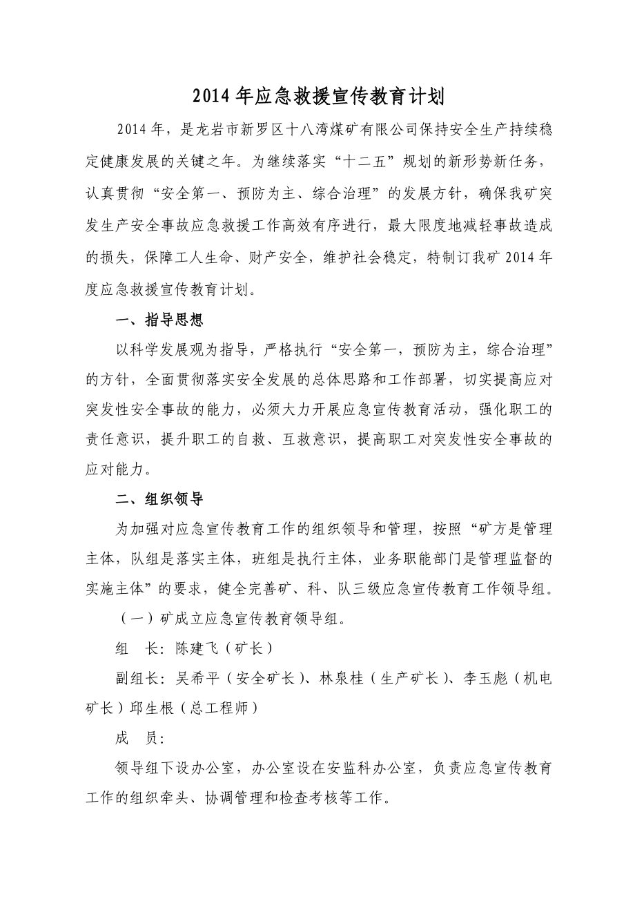 煤矿有限公司应急救援宣传教育工作计划.doc_第2页