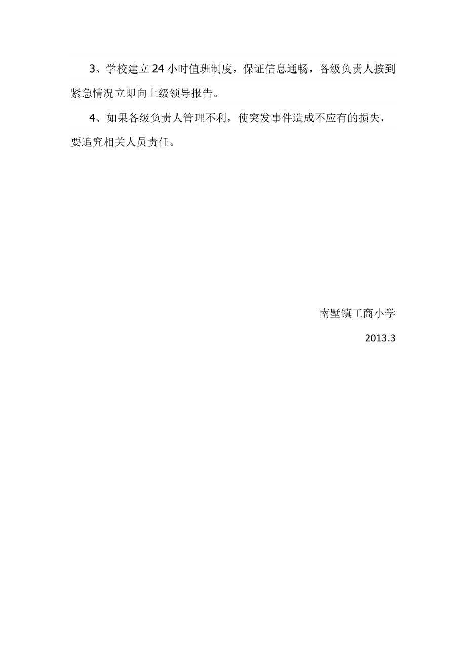 南墅镇工商小学预防水污染事件发生的应急预案acnz.doc_第3页