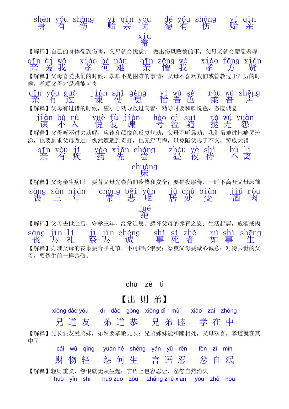 弟子规全文拼音版及解释.doc_第2页