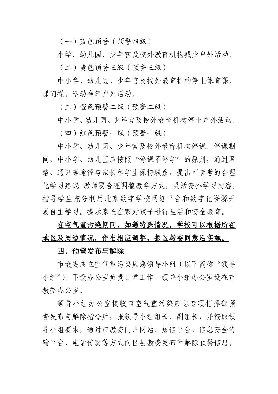 北京市教育委员会空气重污染应急预案.doc_第2页