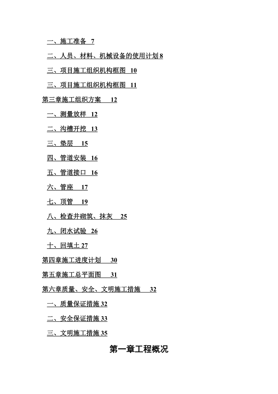 排水改造工程施工工艺(工程部).doc_第2页