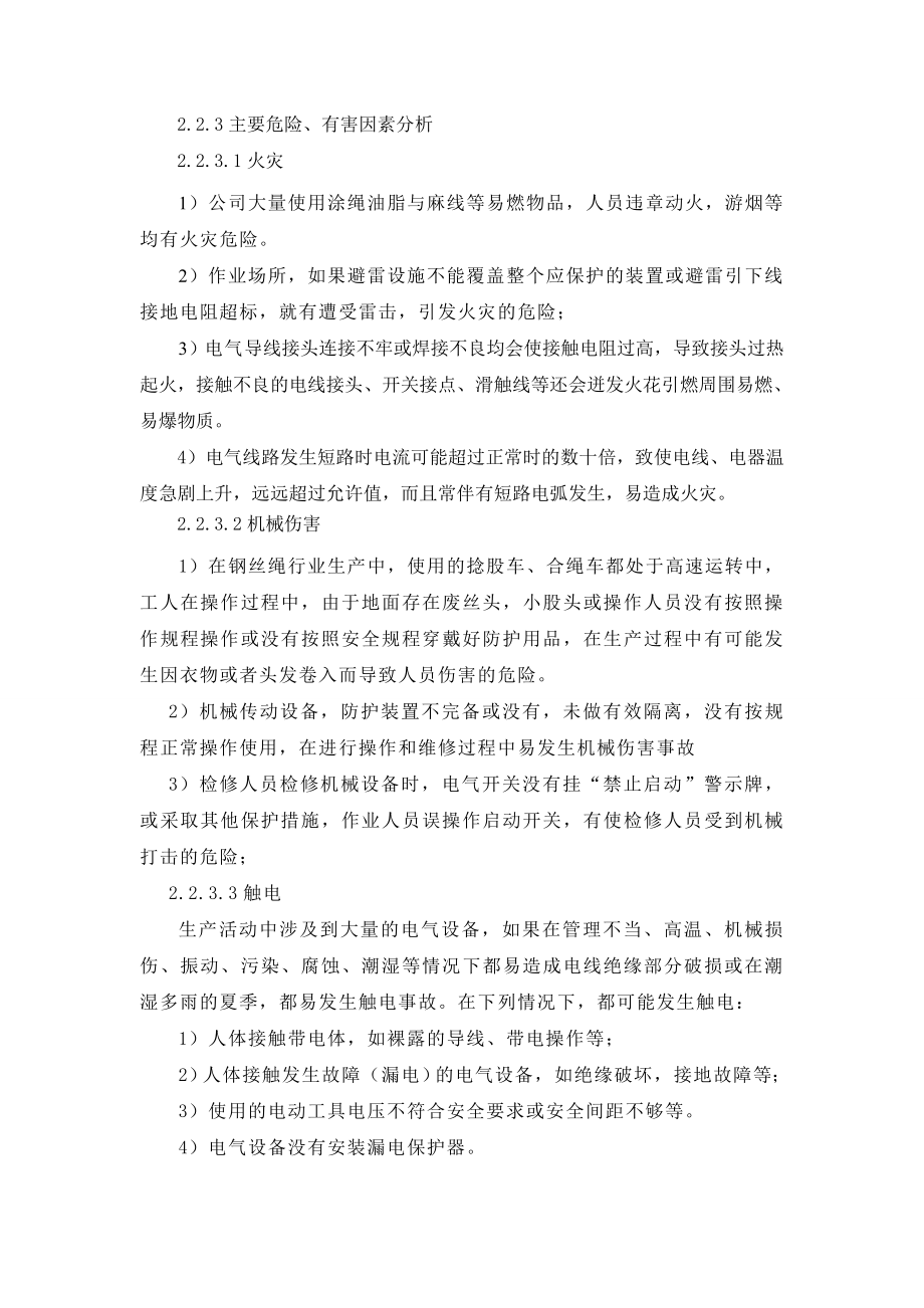 钢丝绳制造公司事故救援应急预案.doc_第3页