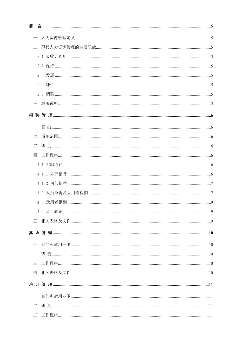 基本的财务管理分析概念和工具.doc_第1页