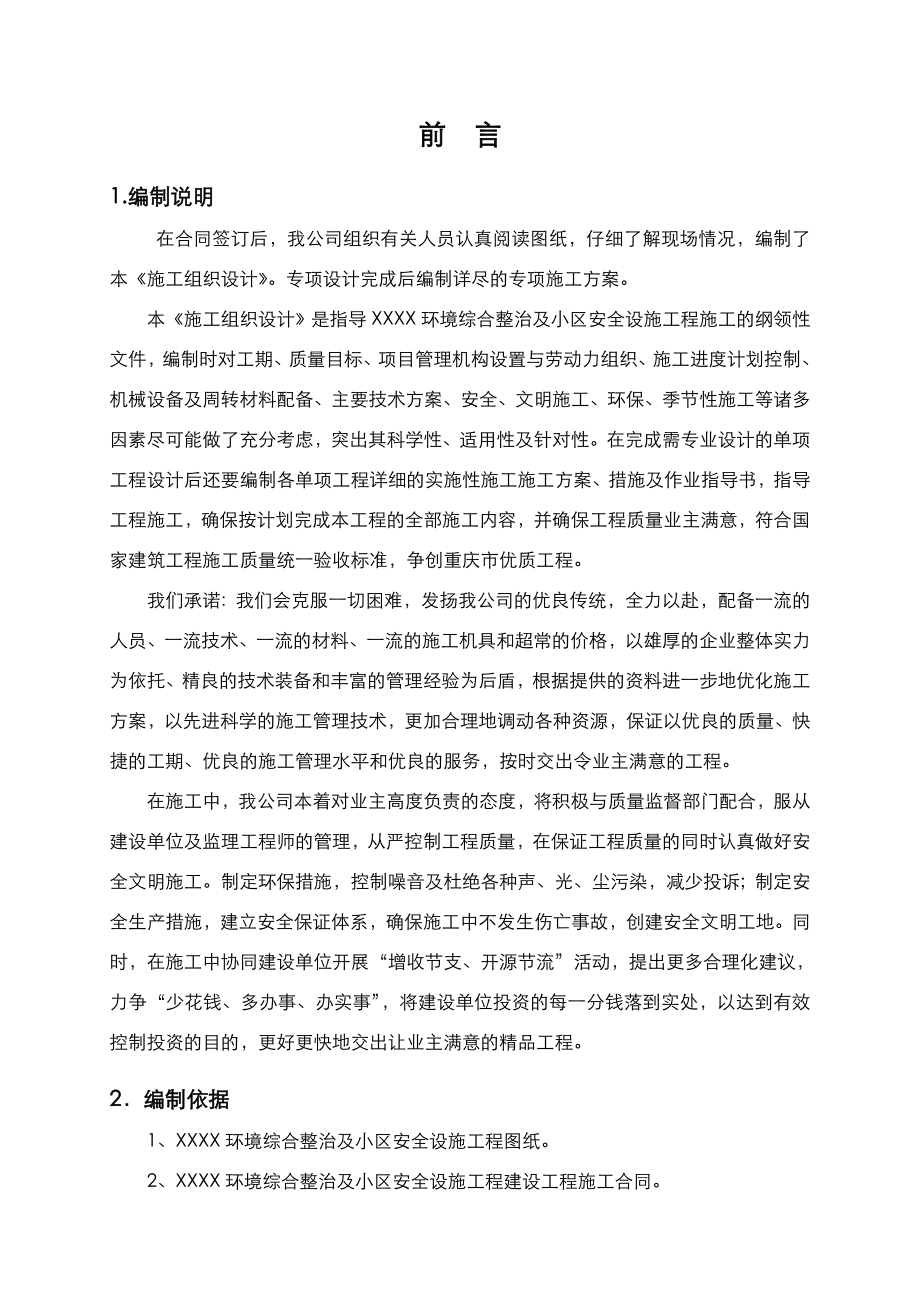 外立面改造及小区环境政治工程施工设计方案.doc_第3页