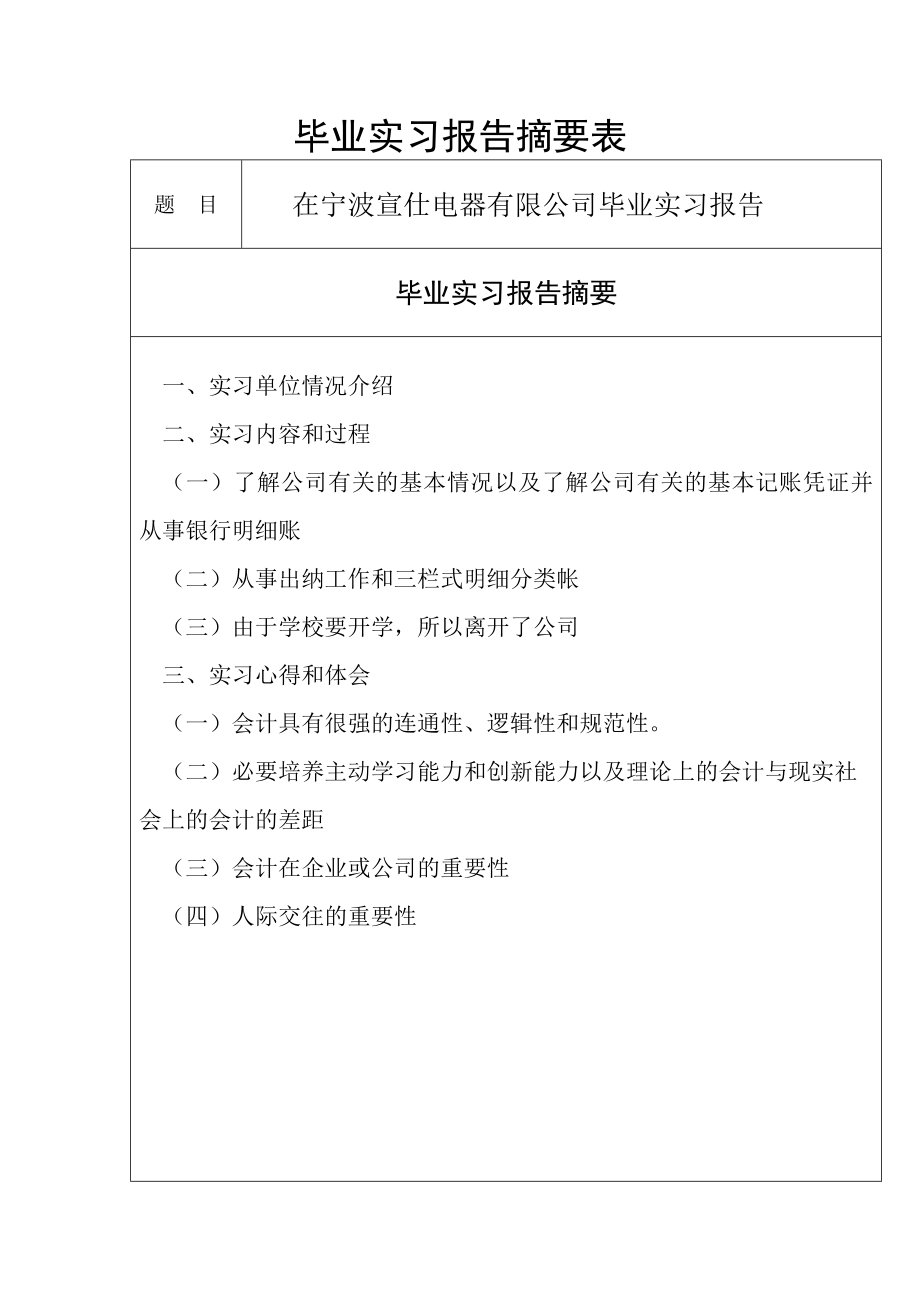 会计毕业实习报告.doc_第2页