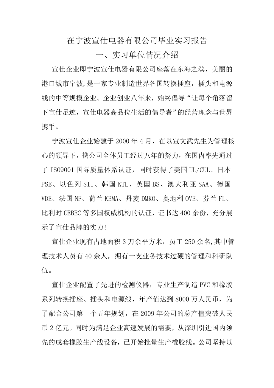 会计毕业实习报告.doc_第3页