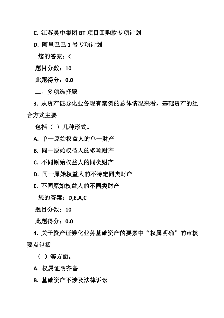 民生华源供热资产支持专项计划.doc_第2页